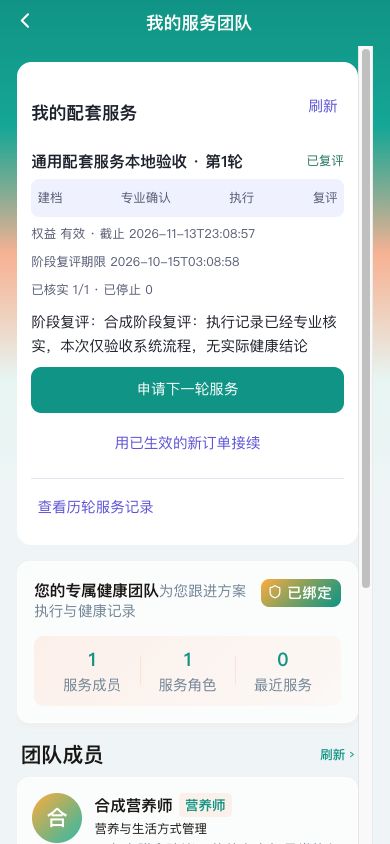 客户查看配套服务真实界面,合成演示数据