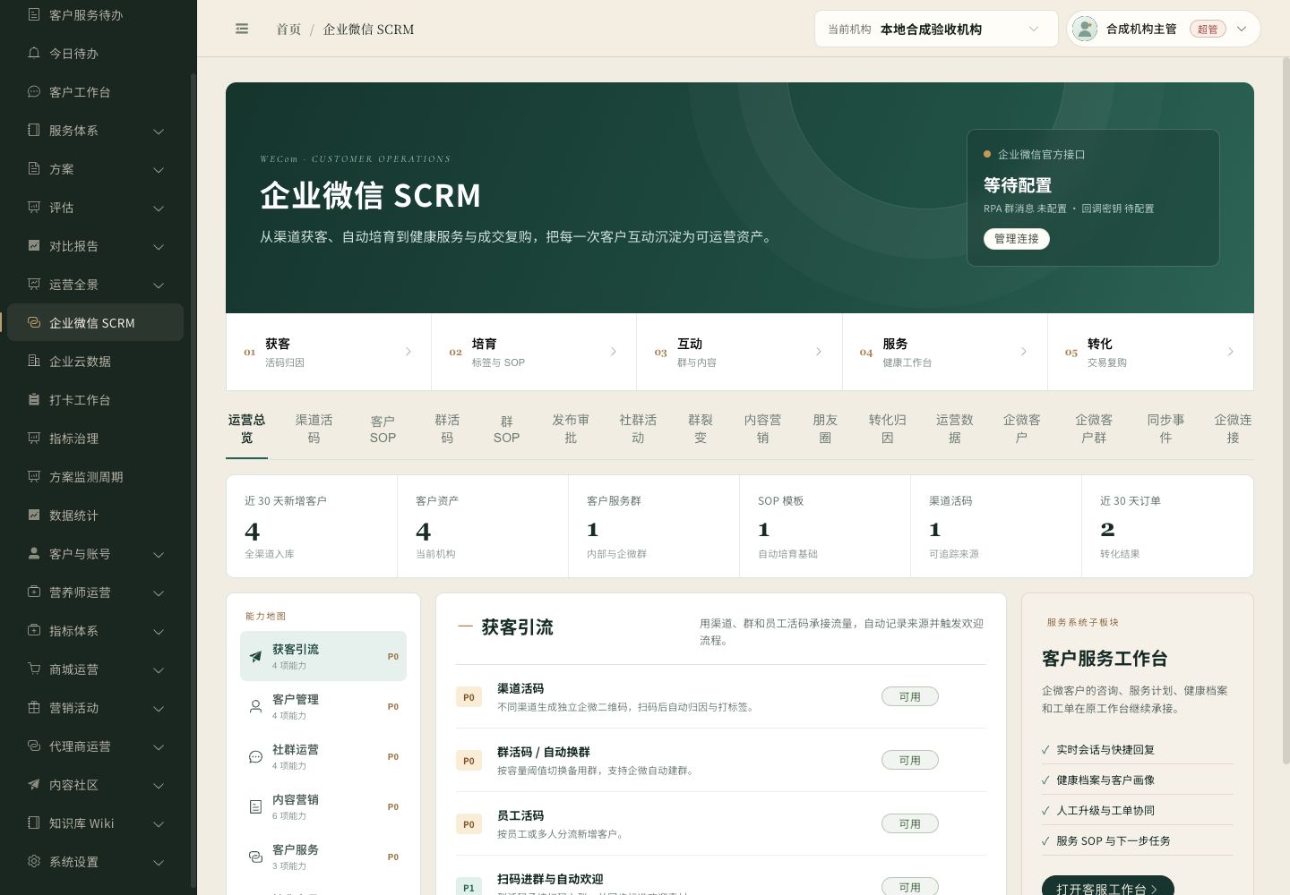 客户经营总览真实界面,合成演示数据