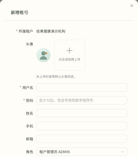 后台账号配置