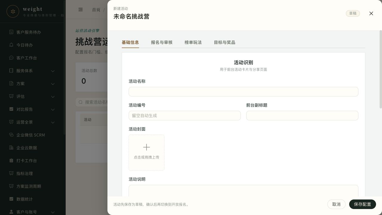 创建挑战营