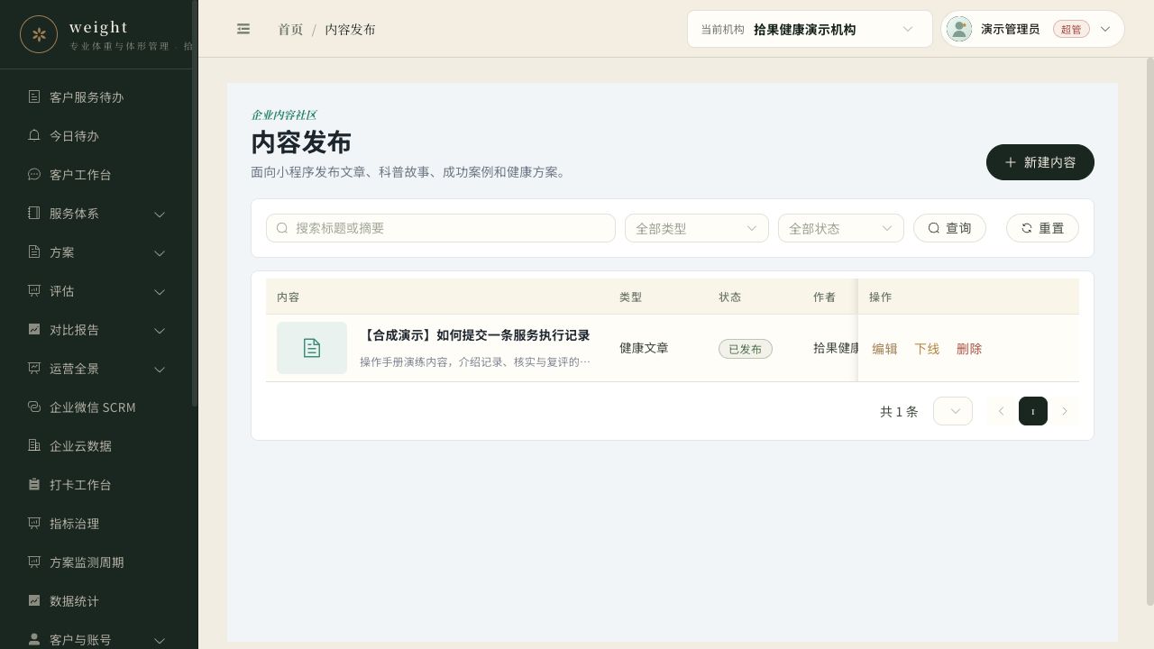 内容列表及状态