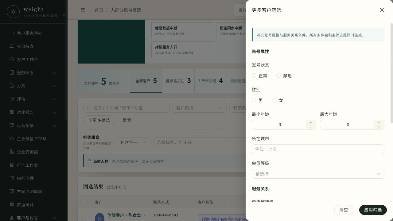 客户更多筛选