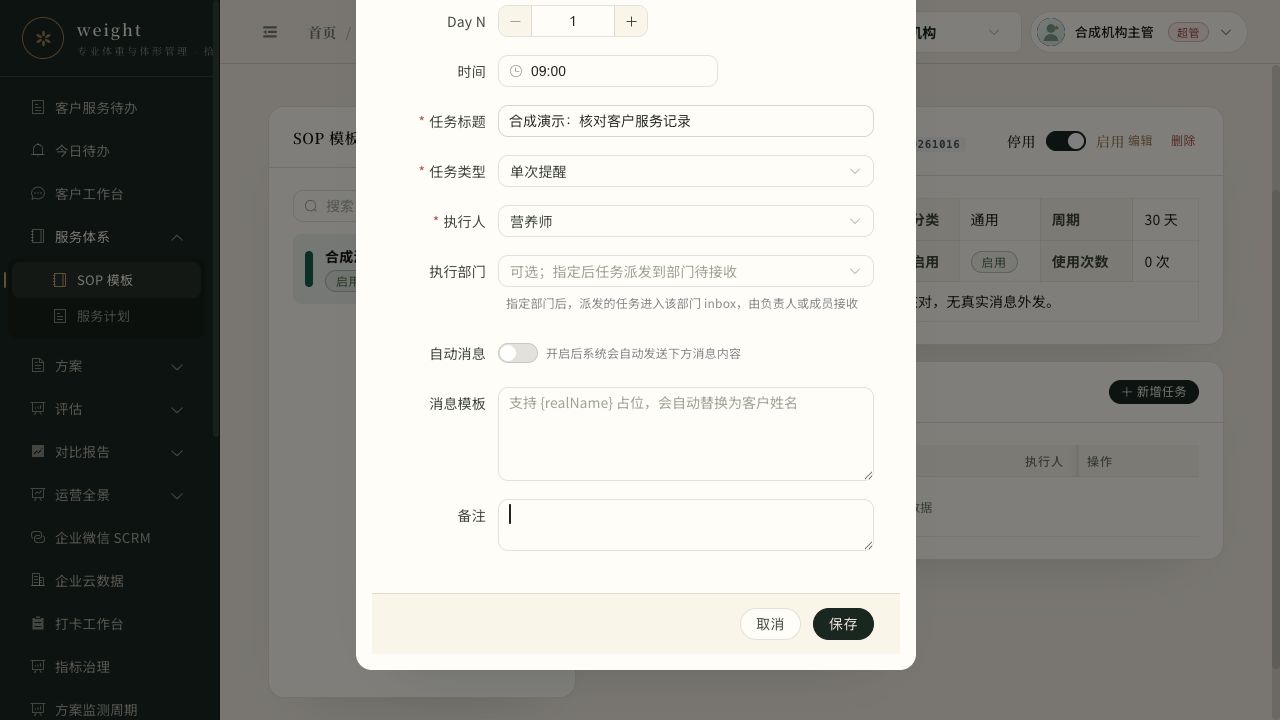 SOP任务编辑