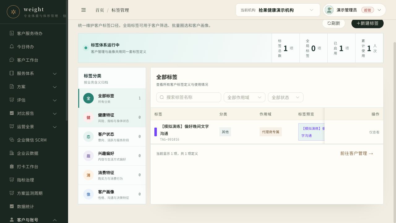 标签中心