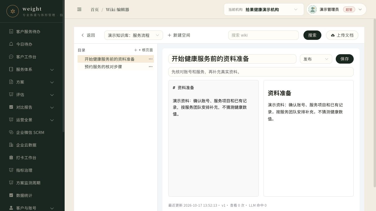 知识库编辑