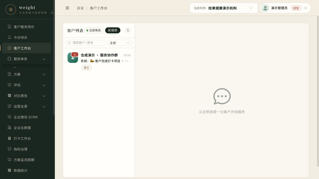 客户工作台入口