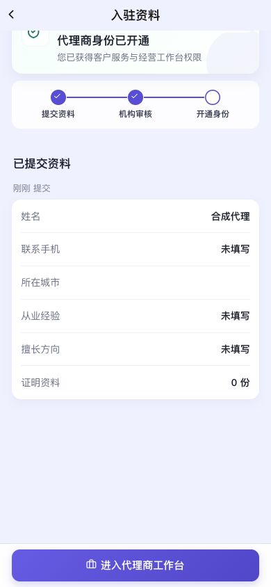 入驻状态