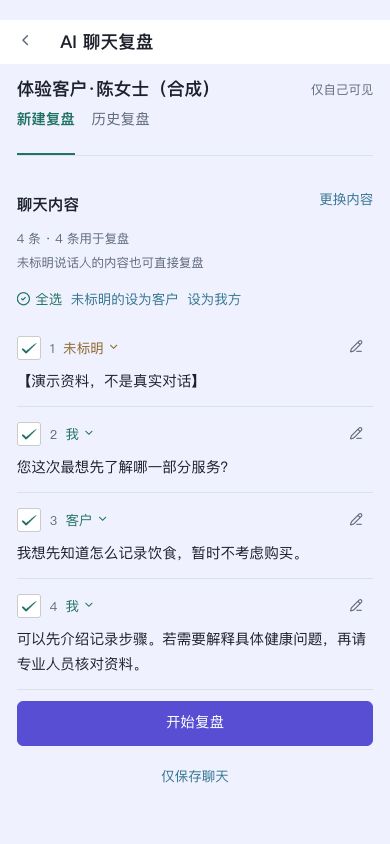 复盘原文与片段