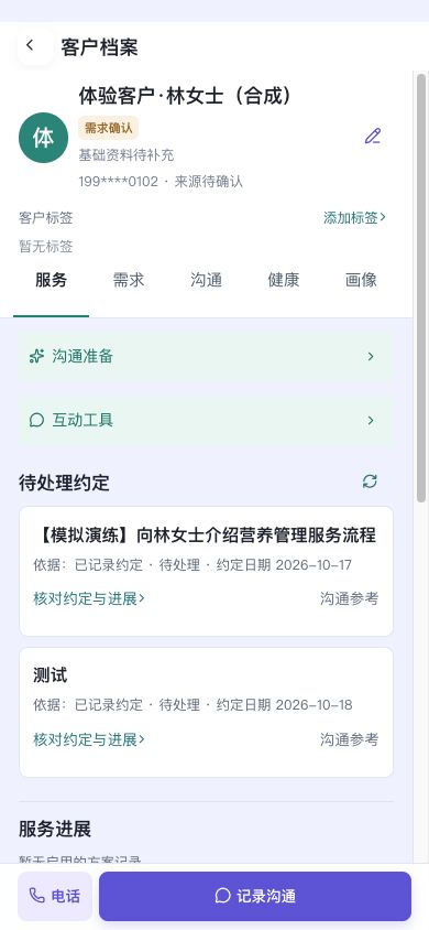 客户档案