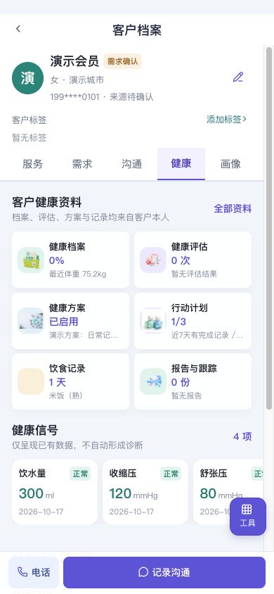 客户健康资料