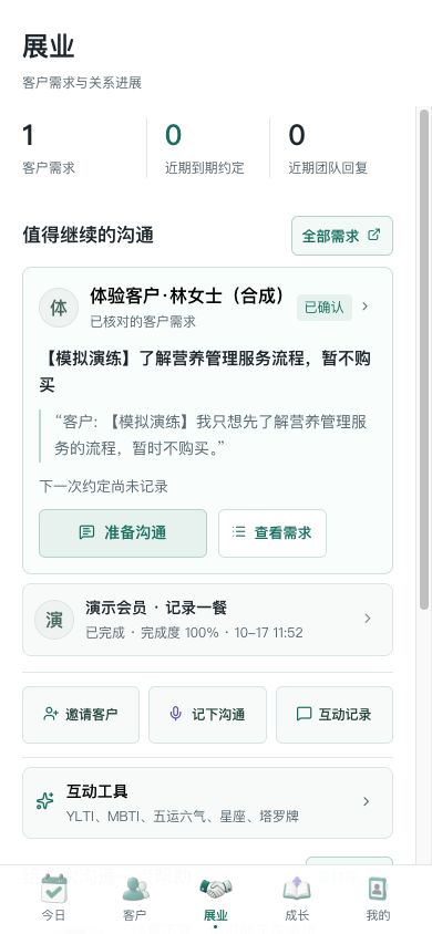 展业工作入口