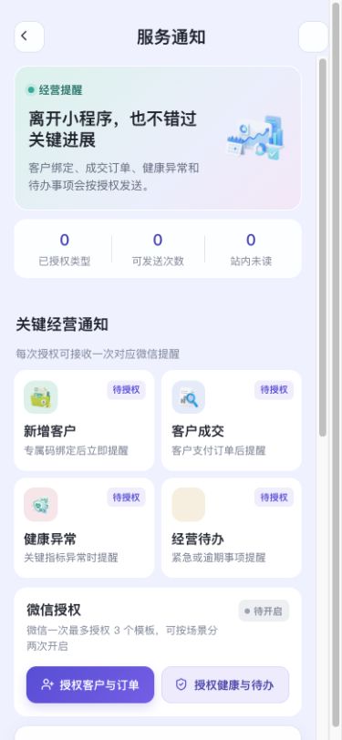 通知与授权