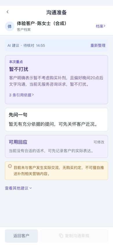 AI沟通准备