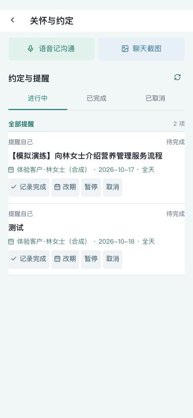 关怀与约定