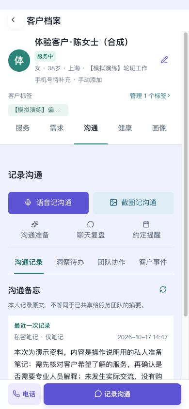 回到客户沟通页