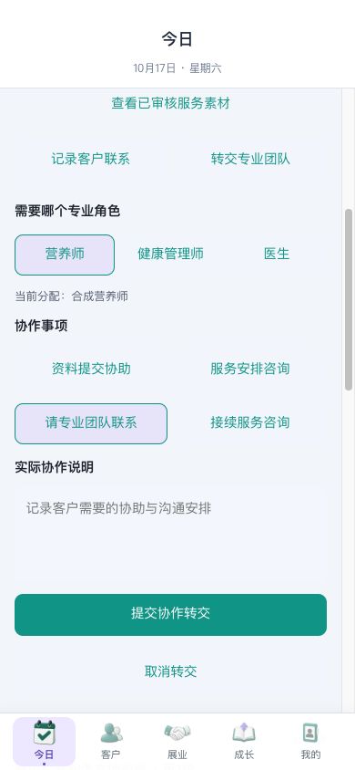 专业转交表单