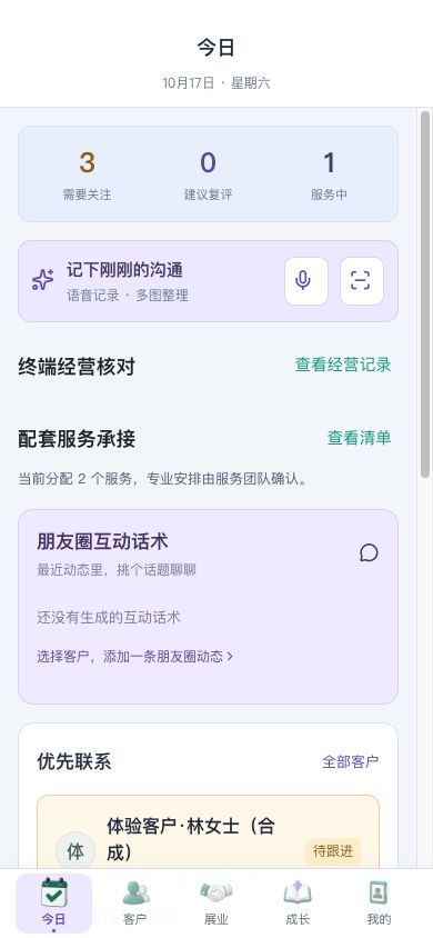 代理今日工作台