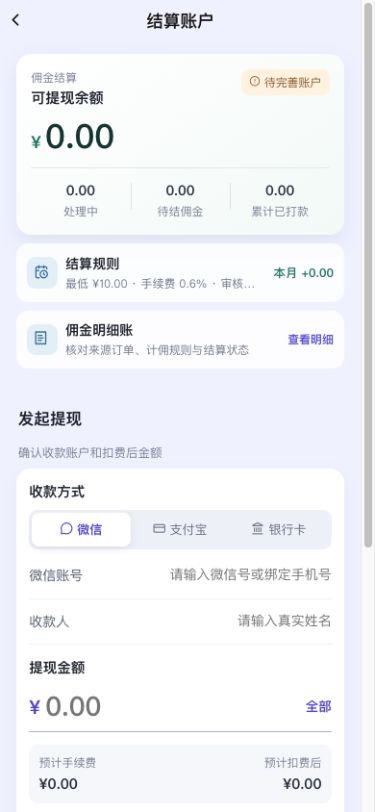 结算账户及申请入口