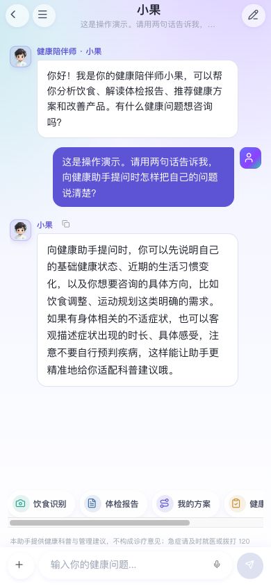 图3 真实对话示例:先明确询问“怎样把问题说清楚”,再阅读小果回复。