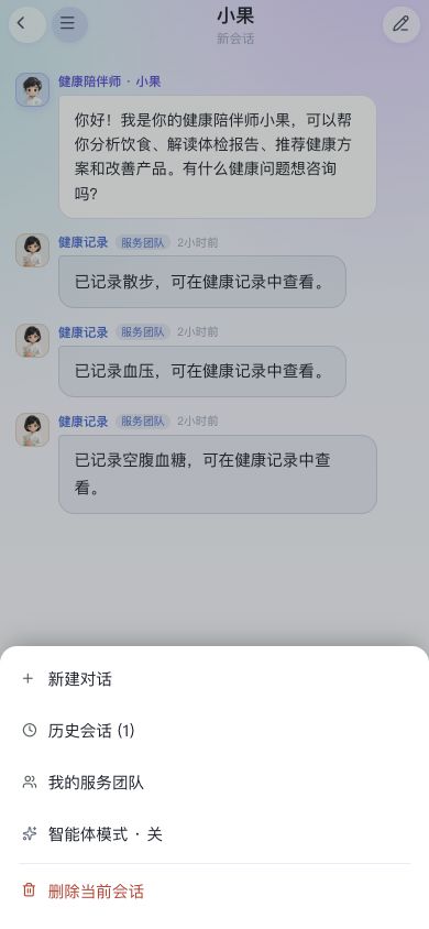 图2 菜单将会话管理、服务团队和智能体模式放在一起。