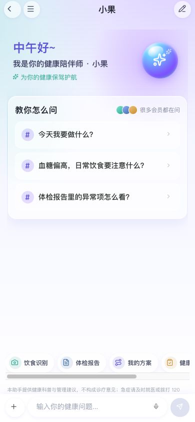 图1 小果欢迎页提供提问示例与常用功能入口。