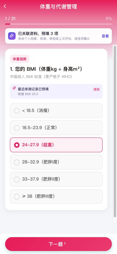图1 预填答案带来源说明,提交前应逐项核对。