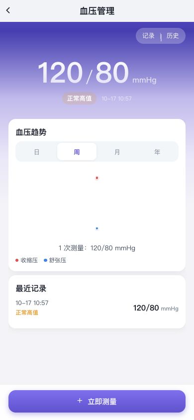 图2　保存后核对最新值、时间与最近记录。