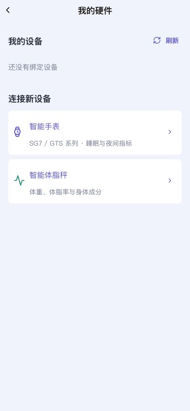 图2 先选设备类型,再按对应设备页面完成连接。