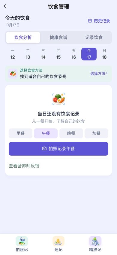 图1 先看日期,再看餐次和底部记录方式。