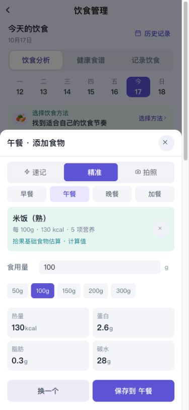 图3 选择食物后填写克数,核对换算结果和餐次。