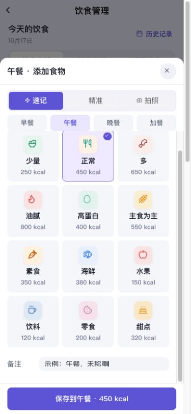 图2 速记时同时确认餐次、份量和备注。