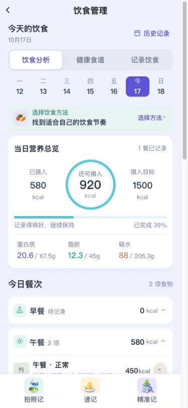 图4 当日总览与午餐条目应能相互对应。