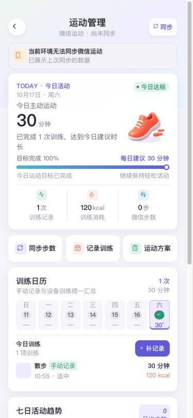 图2 今日训练与微信步数分开显示。