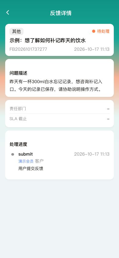 图2　反馈详情展示原始描述、责任信息和处理进度。