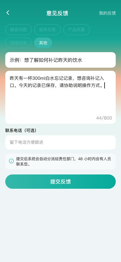 图1　先选分类，再填写具体问题；联系电话可按需补充。