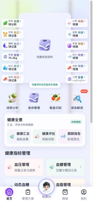 图2 首页健康卡片。点击项目名称进入对应详情与记录。