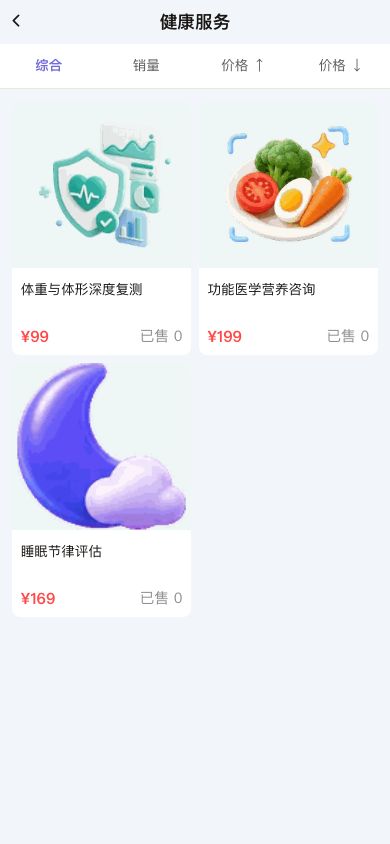图2 健康服务分类有实际项目,列表提供综合、销量及价格排序。