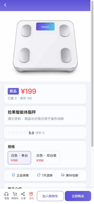 图3 实物商品详情展示商品图片、名称、价格和规格。