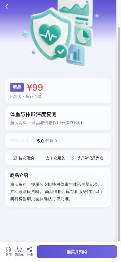 图7 服务商品说明服务次数,并提供购买并预约入口。