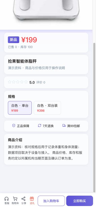 图4 规格区用选中状态区分当前选择,旁边保留对应价格。