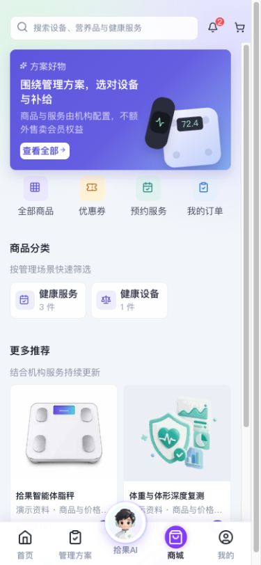 图1 商城首页显示商品分类和已上架的商品卡片。