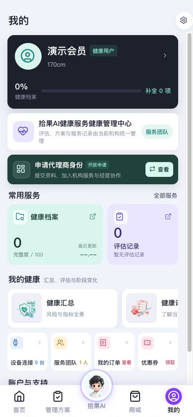 图1 “我的”集中显示个人资料、健康档案及常用服务。