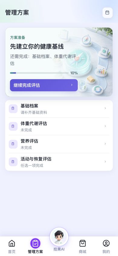 图2 方案准备页会列出需要先完成的资料和评估。