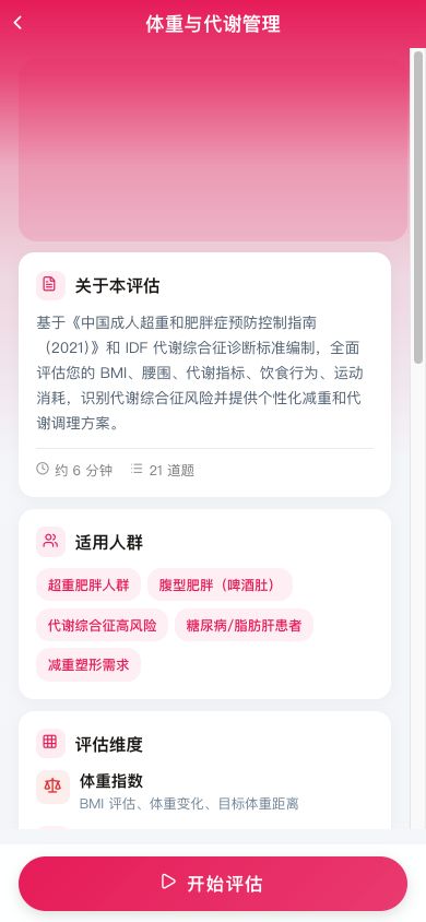 图2 题本介绍页说明题数、预计时间、适用范围和内容维度。