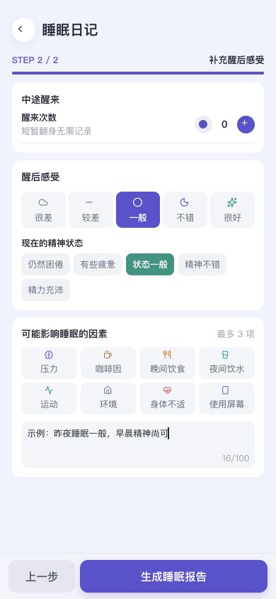 图2　第二步补充夜醒、醒后感受和影响因素。