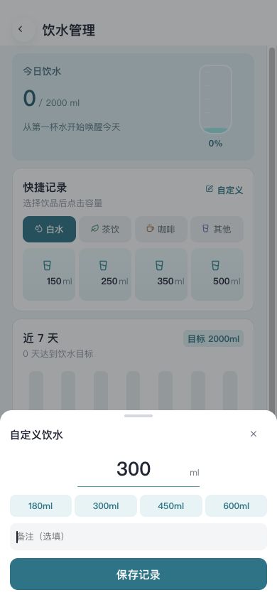 图1 自定义填写容量与备注,单位为ml。