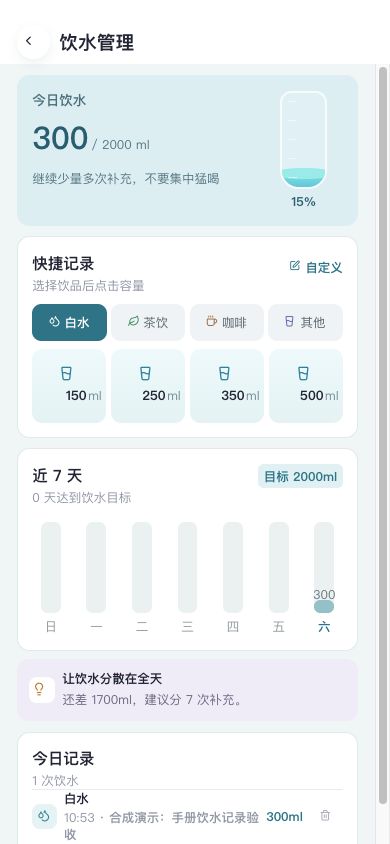 图2 保存后查看今日累计和单次饮水明细。