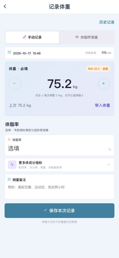 图1 核对日期、身高和本次体重,再决定是否补充体成分。