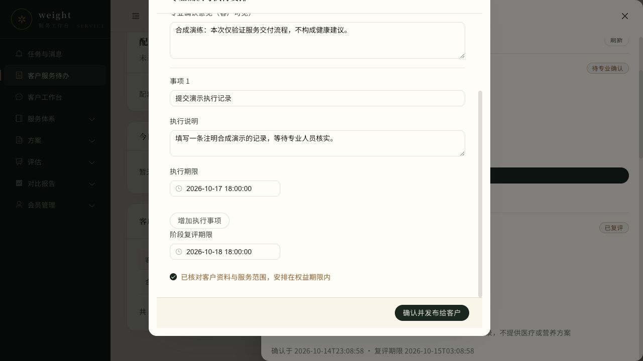 专业确认与执行安排表单
