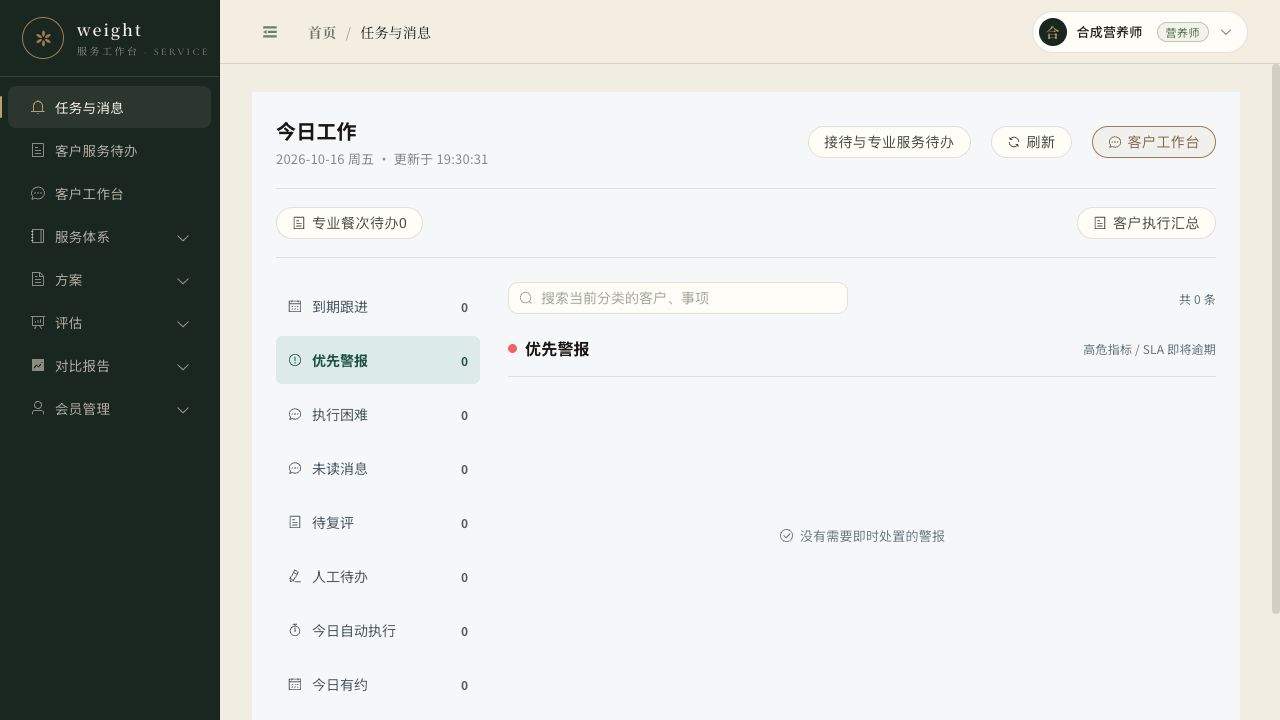 专业工作台今日任务